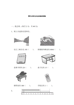 青島版數學二年級（下）第三單元過關檢測卷（含答案）.docx