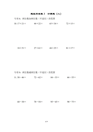 青島版數學一年級（下）題型突破卷3-計算題（二）.docx