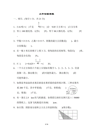 青島版數(shù)學六年級（下）小升初檢測卷.docx