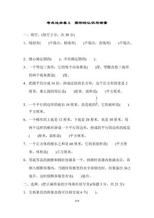青島版數學六年級（下）考點過關卷6.docx