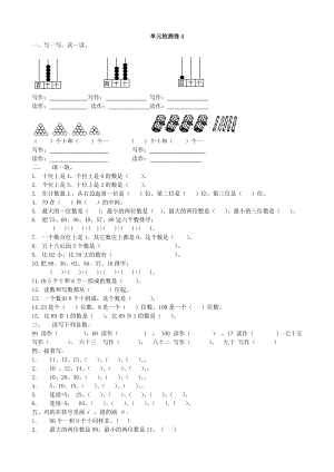青島版數學一年級（下）第三單元檢測卷4（含答案）.doc