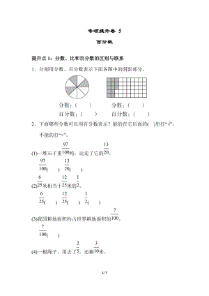 青島版數學六年級（上）專項提升卷5 百分數（含答案）.docx