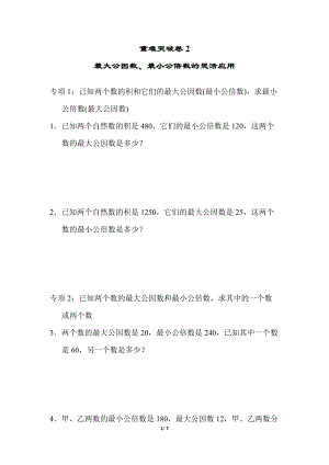 青島版數學六年級（下）重難突破卷1.docx