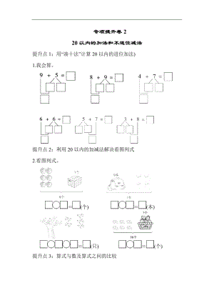 青島版數(shù)學(xué)一年級（上）專項提升卷(2)（含答案）.docx