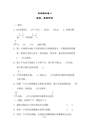 青島版數學五年級（下）專項提升卷4.docx