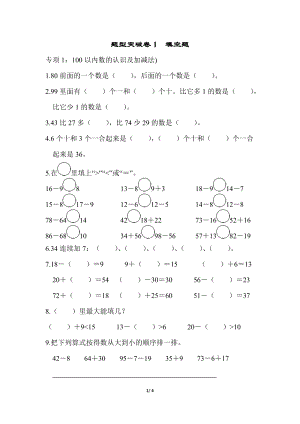 青島版數學一年級（下）題型突破卷1-填空題.docx