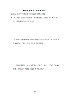 青島版數(shù)學(xué)四年級(jí)（下）題型突破卷7.docx