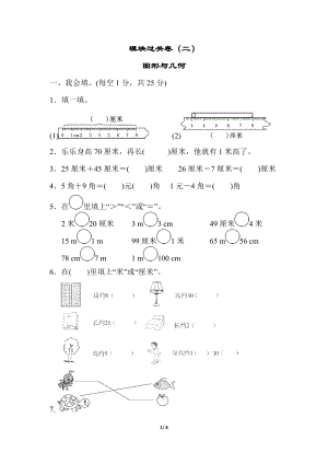 青島版數學一年級（下）模塊過關卷（二）圖形與幾何.docx