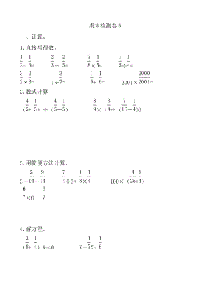 青島版數學六年級（上）期末測試卷 (5)（含答案）.doc
