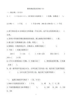 青島版數學三年級（上）期末檢測卷及答案（5）（含答案）.doc