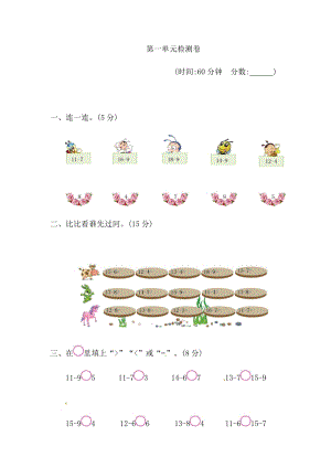 青島版數學一年級（下）第一單元檢測卷1（含答案）.docx