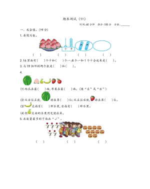 青島版數學一年級（上）期末檢測卷11（含答案）.docx