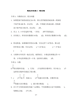 青島版數學五年級（下）題型突破卷1填空題.docx