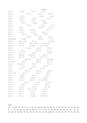 青島版數(shù)學(xué)二年級（上）口算練習(xí)（含答案）.doc