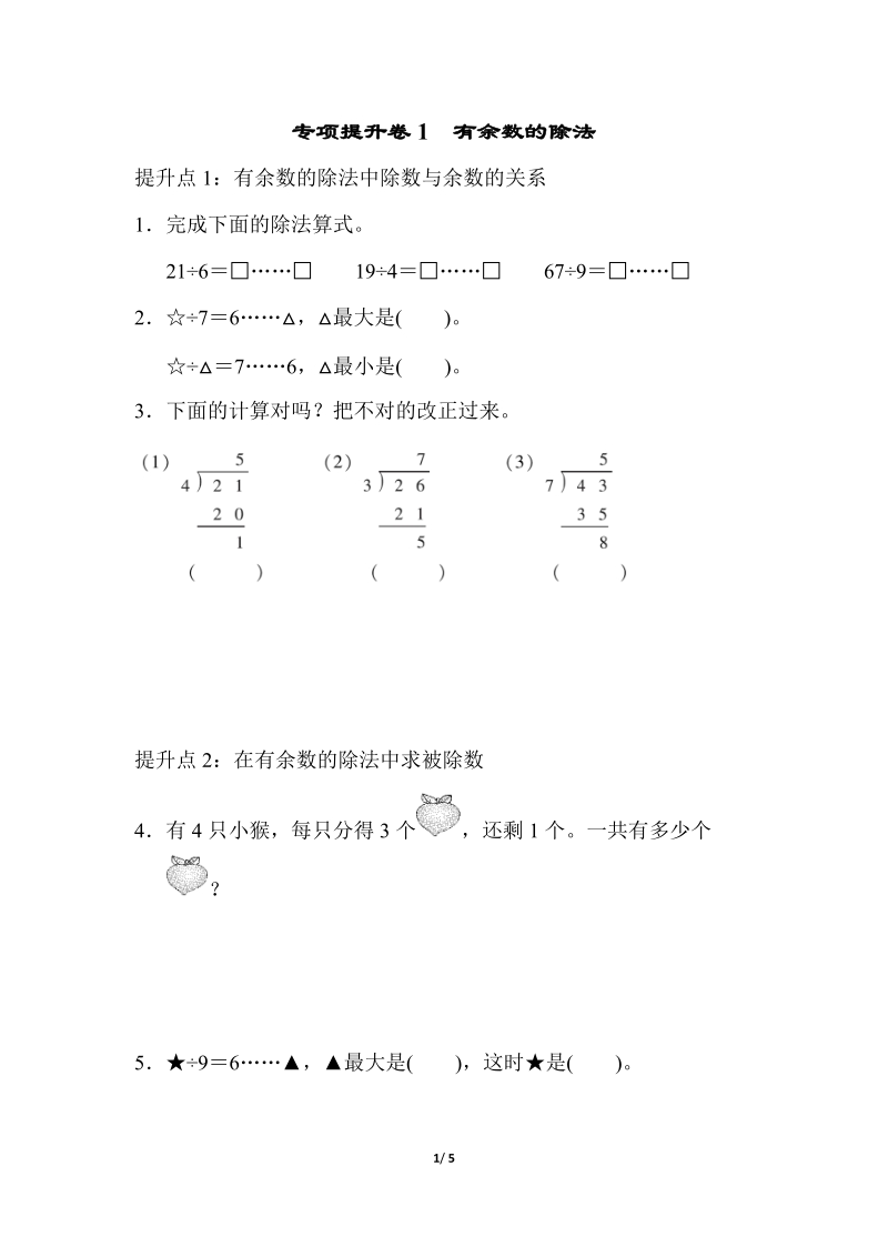 青島版二年級下冊數學期末測試卷+專項提升卷（21份打包）.rar