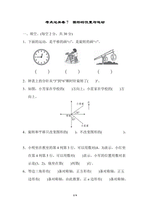青島版數學六年級（下）考點過關卷7.docx