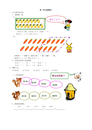 青島版數(shù)學一年級（下）第一單元檢測卷1（含答案）.doc