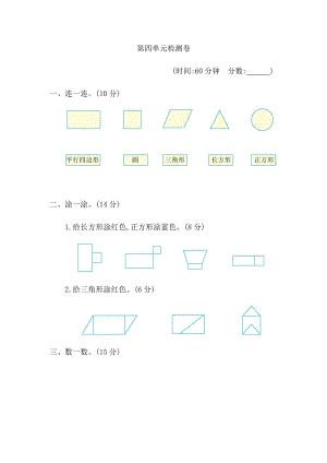 青島版數學一年級（下）第四單元檢測卷1（含答案）.docx