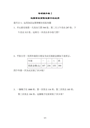 青島版數(shù)學(xué)四年級(jí)（下）專(zhuān)項(xiàng)提升卷2.docx
