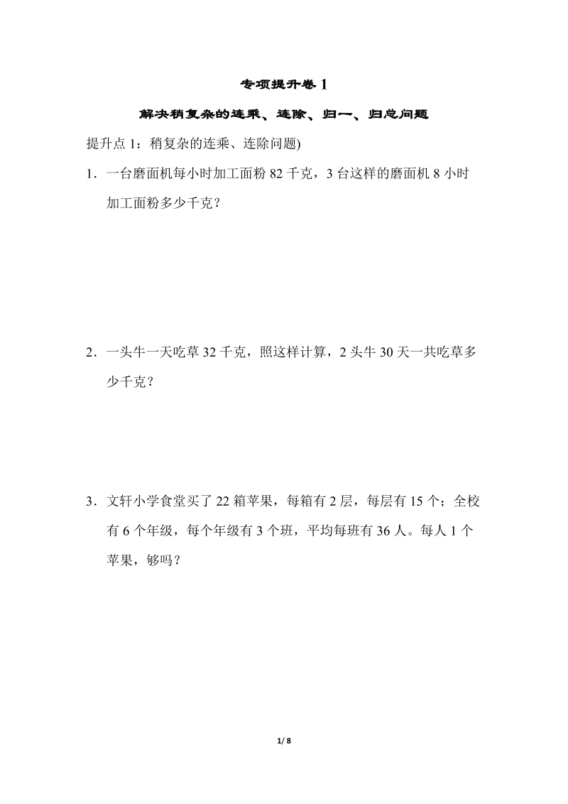 青島版三年級下冊數學期末測試卷+專項提升卷（17份打包）.rar