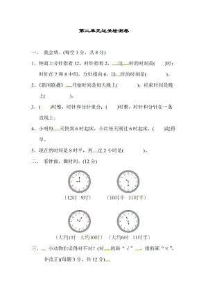青島版數(shù)學一年級（下）第二單元過關檢測卷（含答案）.docx