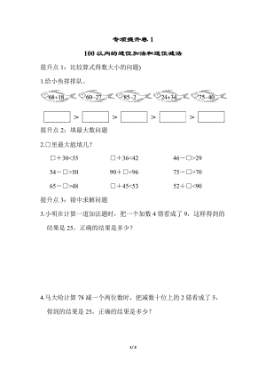 青島版數學一年級（下）專項提升卷1.docx