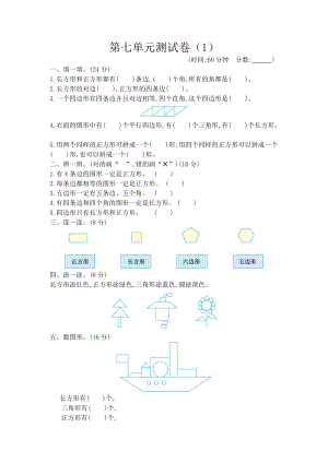 青島版數學二年級（下）第七單元測試卷（1）（含答案）.docx