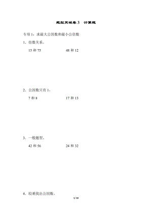 青島版數學五年級（下）題型突破卷3計算題.docx
