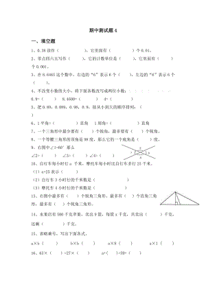 青島版數(shù)學(xué)四年級(jí)（下）期中測(cè)試題4.doc