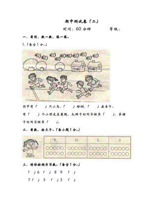 青島版一年級上冊數學期中測試卷（二）含答案.doc