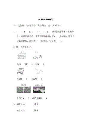 青島版數學二年級（下）教材過關卷(3)（含答案）.docx