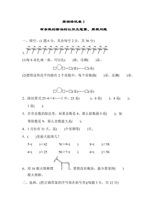 青島版數學二年級（下）第一單元周測試卷（含答案）.docx