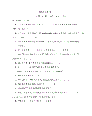 青島版數(shù)學(xué)四年級(jí)（上）期末測(cè)試卷8（含答案）.docx