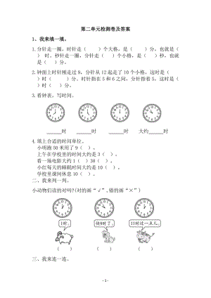 青島版數學一年級（下）第二單元檢測卷（含答案）.docx