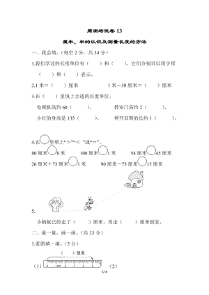 青島版數學一年級（下）周測培優卷13（含答案）.docx