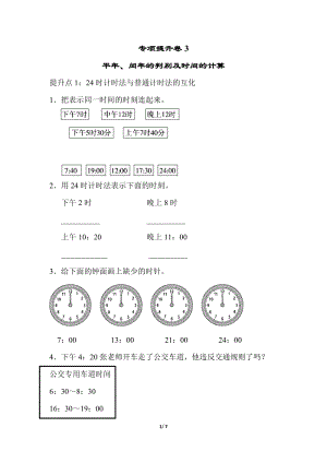 青島版數(shù)學(xué)三年級(jí)（下）專(zhuān)項(xiàng)提升卷3.docx