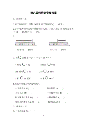 青島版數學一年級（下）第八單元檢測卷（含答案）.docx