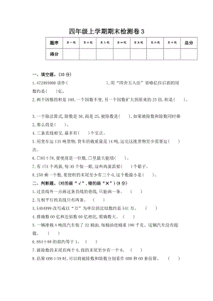 青島版數學四年級（上）期末測試卷3（含答案）.doc