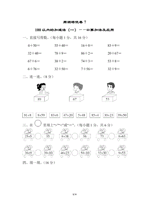 青島版數學一年級（下）周測培優卷7（含答案）.docx