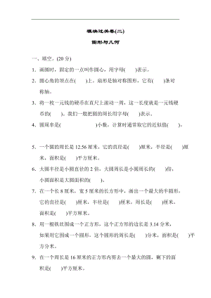 青島版數學六年級（上）模塊過關卷(二) 圖形與幾何（含答案）.docx