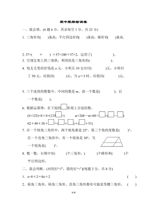 青島版數(shù)學(xué)四年級(jí)（下）期中跟蹤檢測(cè)卷.docx
