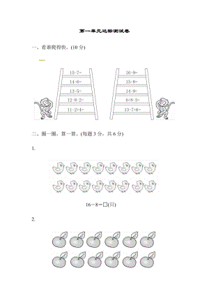 青島版數(shù)學(xué)一年級(jí)（下）第一單元達(dá)標(biāo)測(cè)試卷（含答案）.docx