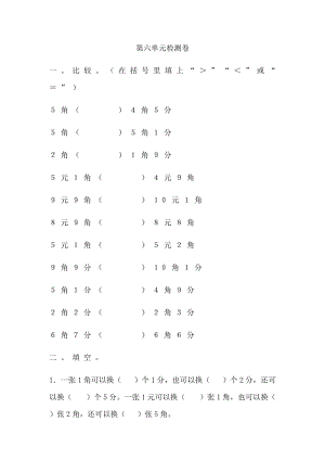 青島版數(shù)學(xué)一年級（下）第六單元檢測卷2（含答案）.docx