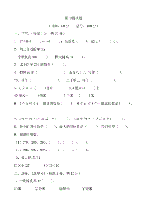 青島版數學二年級（下）期中測試題4.doc