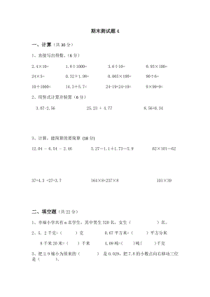 青島版數學四年級（下）期末測試題4.doc