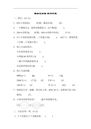 青島版數(shù)學(xué)三年級(jí)（上）模塊過關(guān)卷-數(shù)與代數(shù)（含答案）.docx