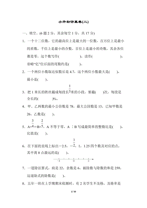 青島版數(shù)學六年級（下）小升初仿真卷(二).docx