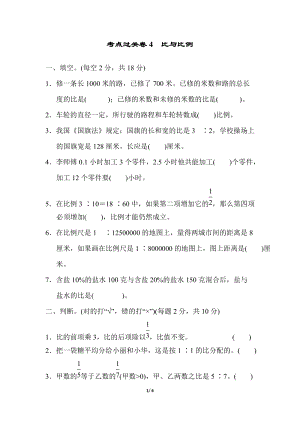 青島版數學六年級（下）考點過關卷4.docx