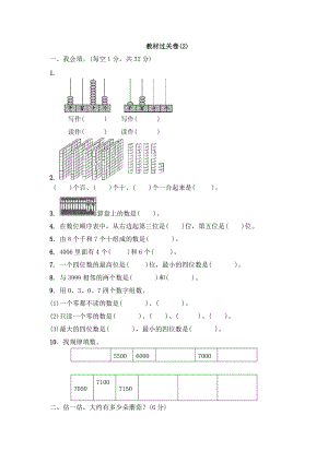 青島版數學二年級（下）教材過關卷－第2單元萬以內數的認識（含答案）.docx