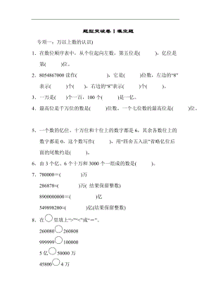 青島版數學四年級（上）題型突破卷(1)（含答案）.docx